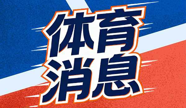 圆梦!姆巴佩完整演讲:我的梦想终于实现了