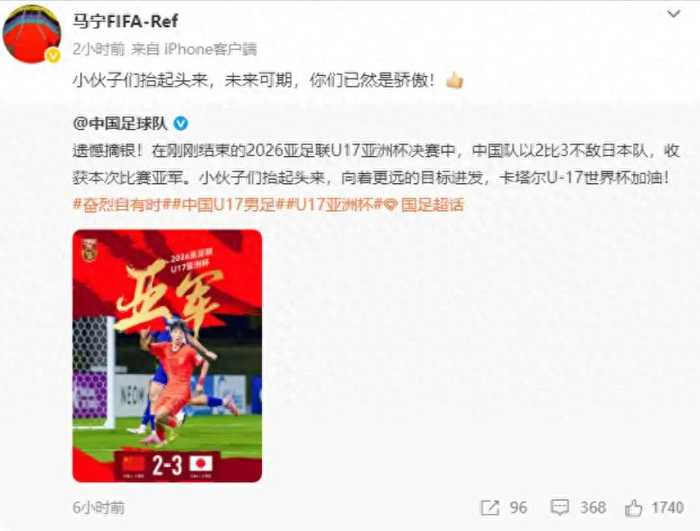 马宁赛后一句话给U17国足兜底：抬起头，你们已然是骄傲！